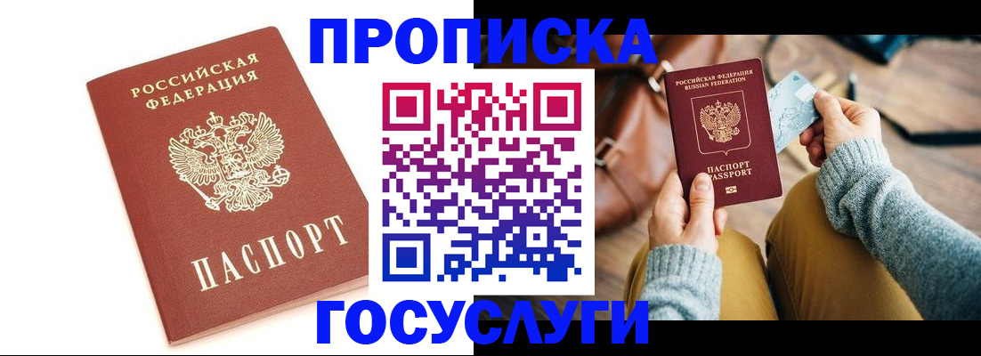 прописка регистрация в Миллерово